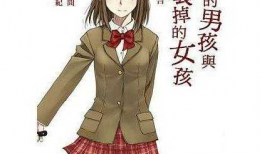 被绑架的女孩漫画,被绑架女孩的惊心动魄漫画之旅