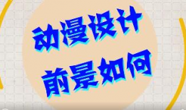 学漫画报什么培训班,学漫画报热门培训班推荐
